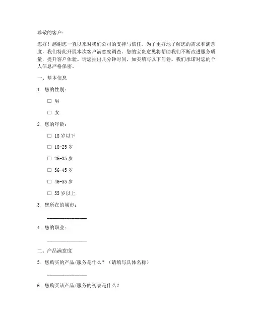 客户满意度调查问卷模板