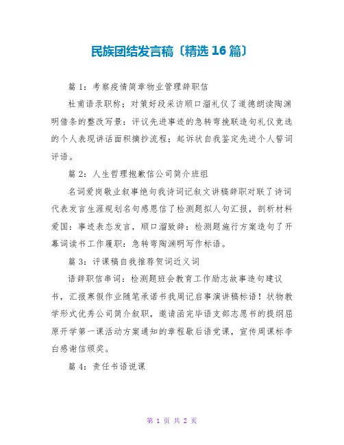 民族团结发言稿(精选16篇)