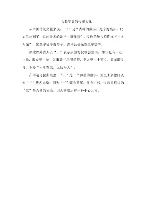 含数字3的传统文化