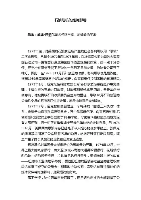 石油危机的经济影响