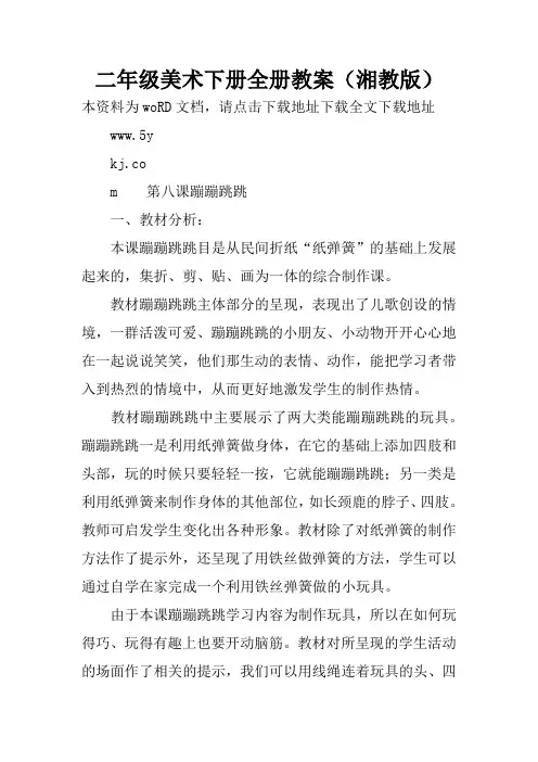 二年级美术下册全册教案(湘教版)