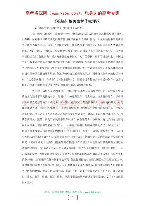 语文：1.2《祝福》相关素材——作家评论(新人教版必修3)