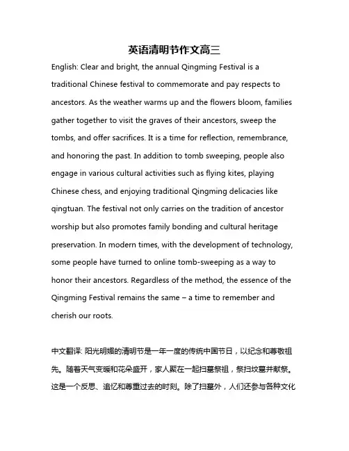 英语清明节作文高三