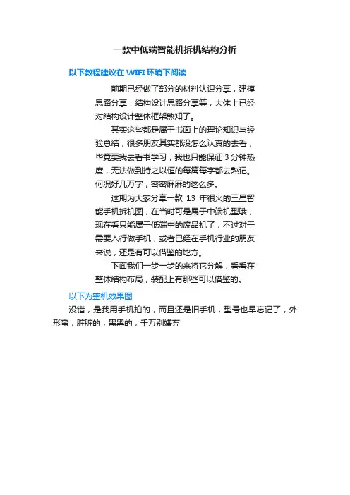 一款中低端智能机拆机结构分析