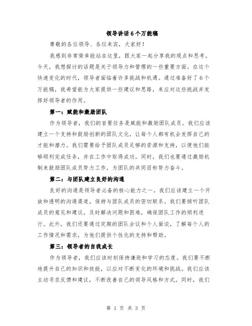 领导讲话6个万能稿