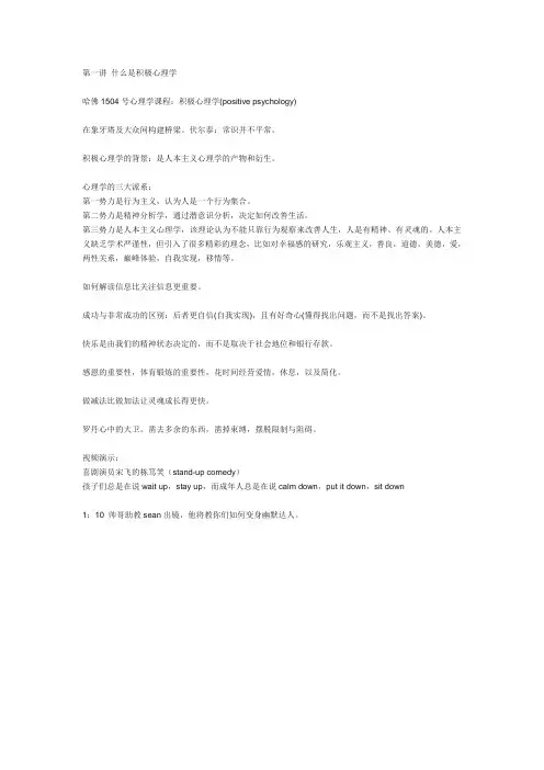 哈佛大学公开课《幸福课》笔记(1-15讲)