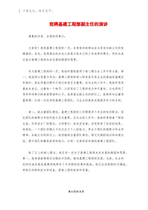 竞聘基建工程部副主任的演讲
