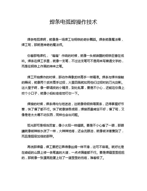 焊条电弧焊操作技术