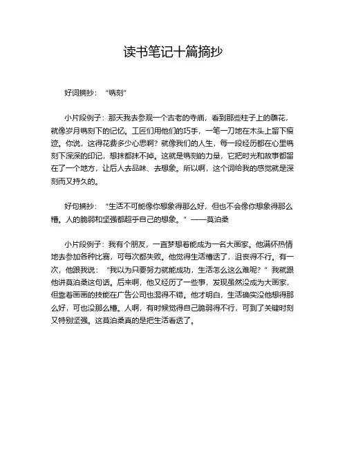 读书笔记十篇摘抄