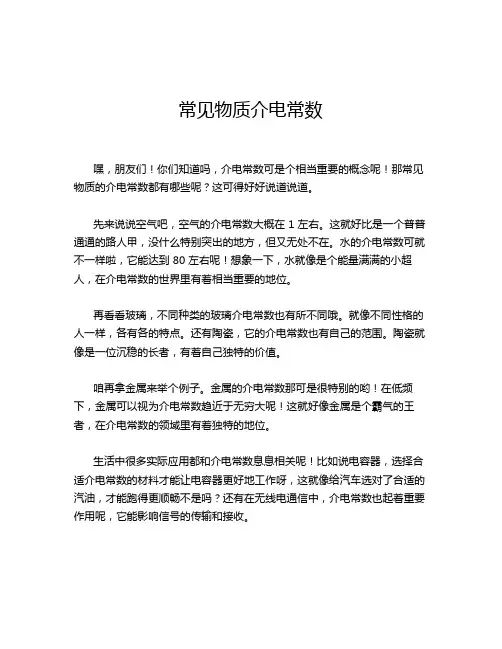 常见物质介电常数