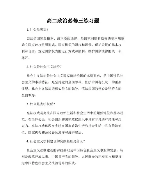 高二政治必修三练习题