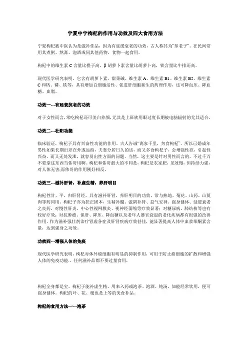 宁夏中宁枸杞的作用与功效及四大食用方法