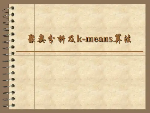 聚类分析及k-means算法