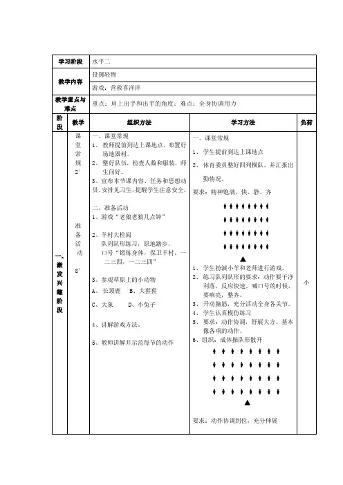 小学体育水平二投掷课说课稿及教案