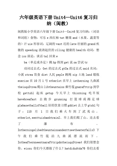 六年级英语下册Unit4—Unit6复习归纳(闽教)