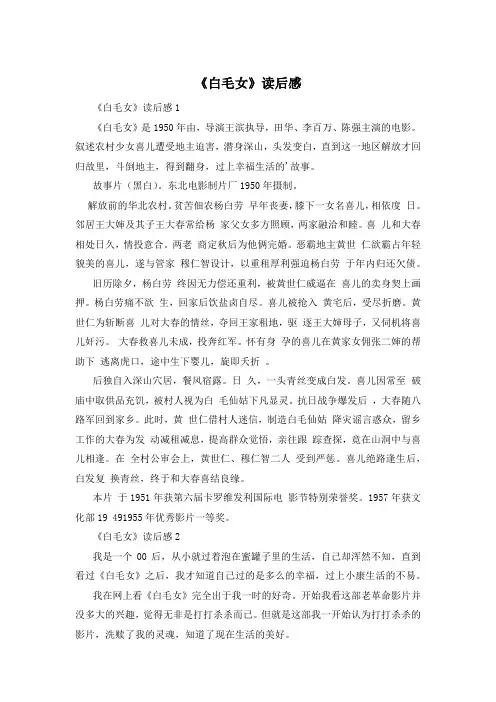 《白毛女》读后感