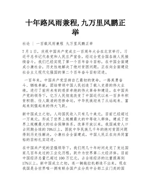 十年路风雨兼程,九万里风鹏正举