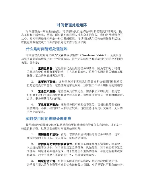 时间管理处理矩阵