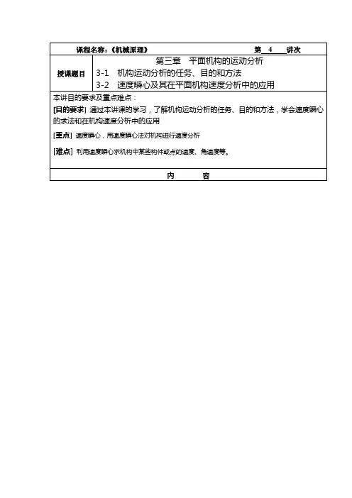 机械原理教案04速度瞬心法在机构运动分析中的应用