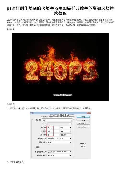 ps怎样制作燃烧的火焰字巧用图层样式给字体增加火焰特效教程