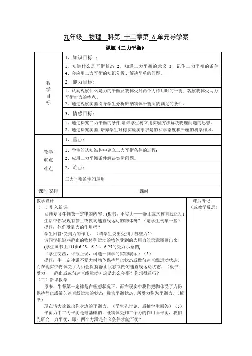 物理12.6《二力平衡》教案