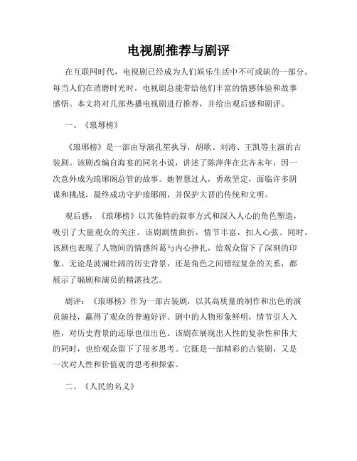 电视剧推荐与剧评