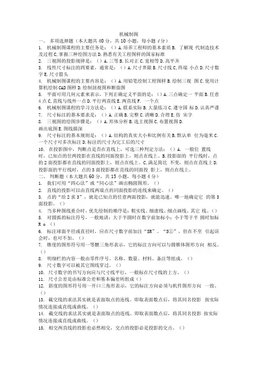 大学考试试卷《机械制图》及参考答案.docx