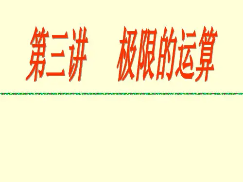 极限的运算