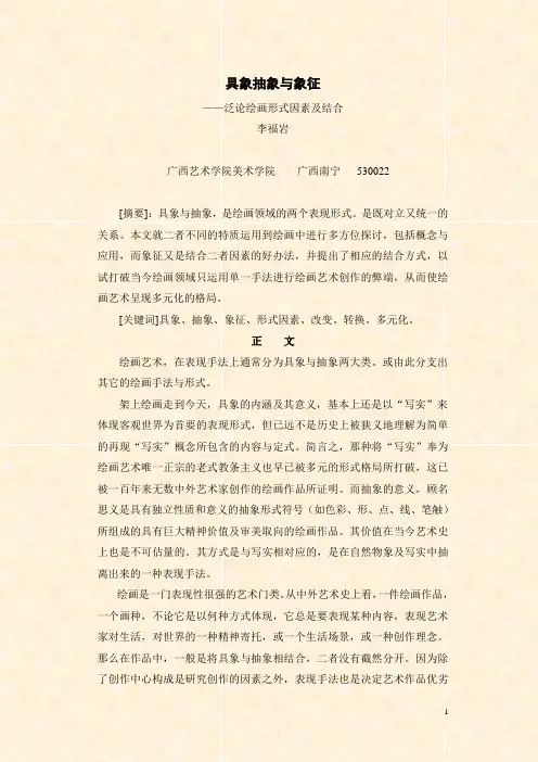 具象抽象与象征