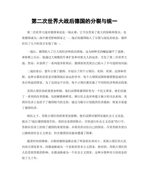 第二次世界大战后德国的分裂与统一