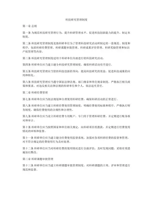 科技研究管理制度