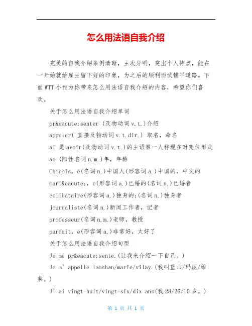 怎么用法语自我介绍