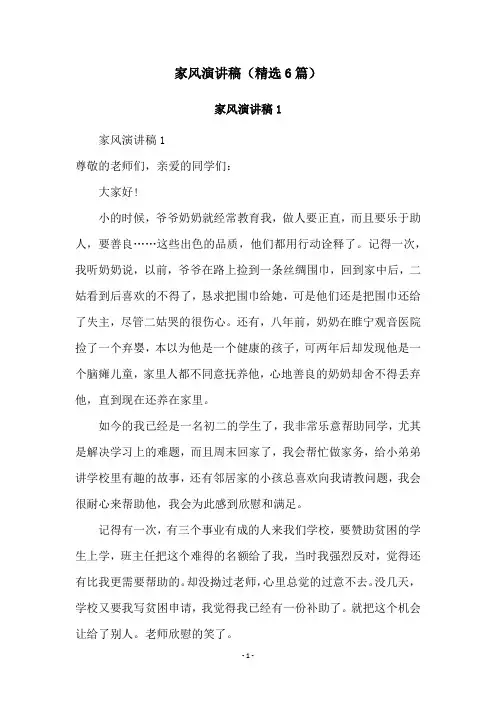 家风演讲稿(精选6篇)