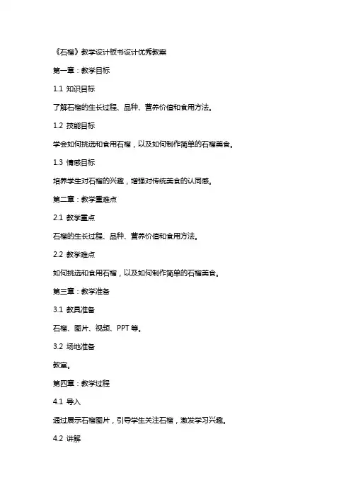 《石榴》教学设计板书设计教案