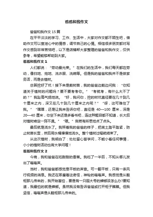 爸爸和我作文