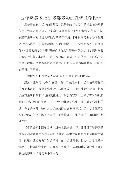 四年级美术上册多姿多彩的靠垫教学设计