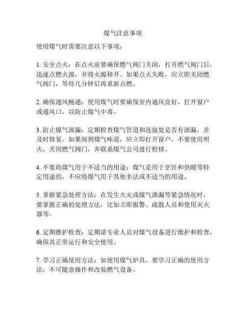 煤气注意事项