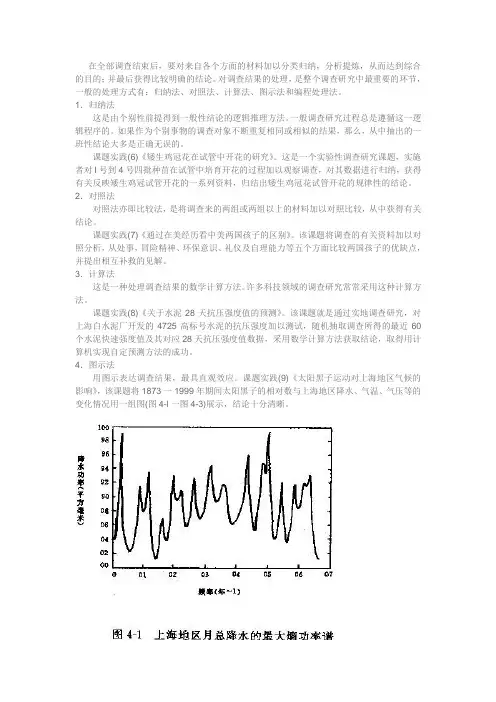 问卷调查调查结果的处理