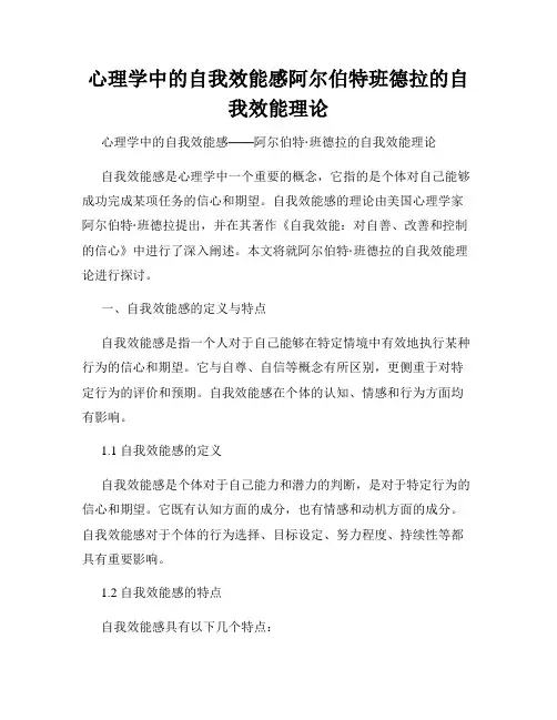 心理学中的自我效能感阿尔伯特班德拉的自我效能理论