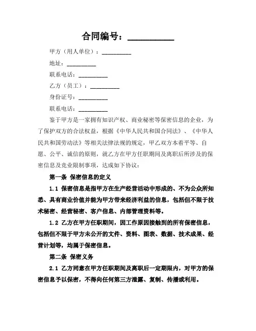 全新入职员工保密协议书下载2024年通用