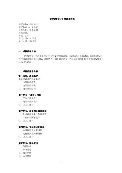 朱海辰《出版物设计》授课计划书