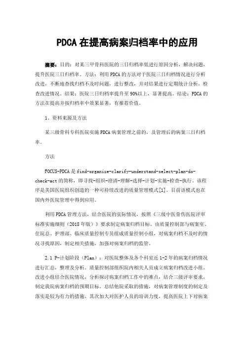 PDCA在提高病案归档率中的应用