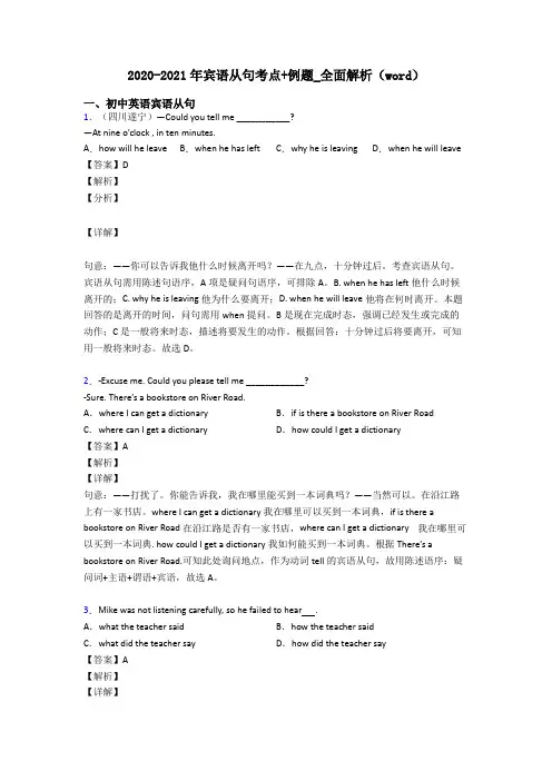 2020-2021年宾语从句考点+例题_全面解析(word)