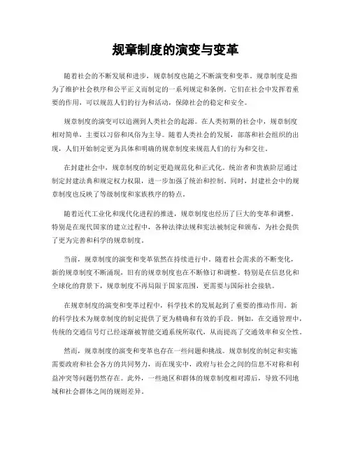 规章制度的演变与变革