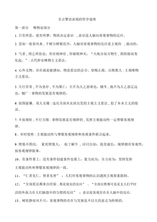 名言警句体现的哲学原理