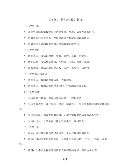 《总复习 数与代数》(教案)五年级上册数学人教版
