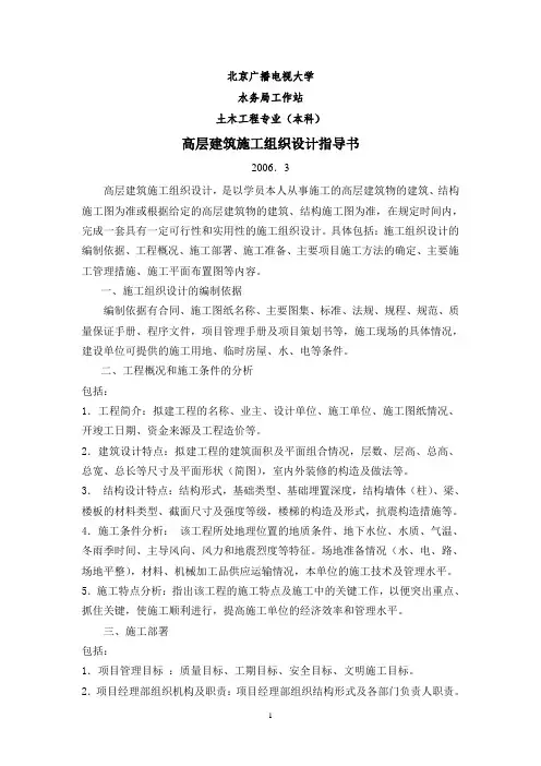 施工组织设计指导书(毕业设计)土木工程专业