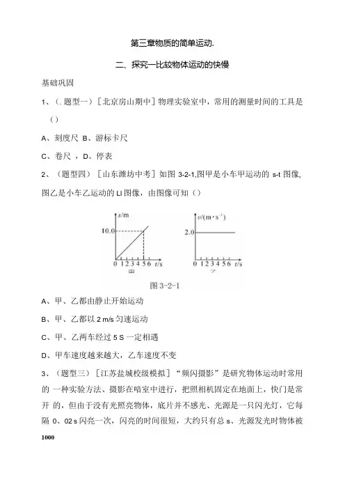 第三章物质的简单运动测试题.docx