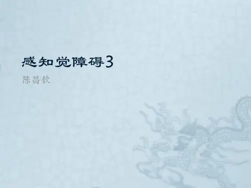 感知觉障碍---3--错觉-- Microsoft Office PowerPoint 演示文稿