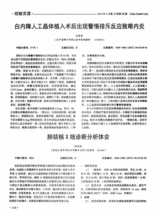 白内障人工晶体植入术后出现警惕排斥反应致眼内炎